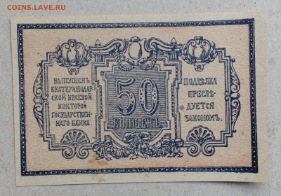50 коп  Екатеринодар - IMG_20201015_092648