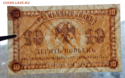 10 коп   1918  Сибирь - IMG_20201015_093806