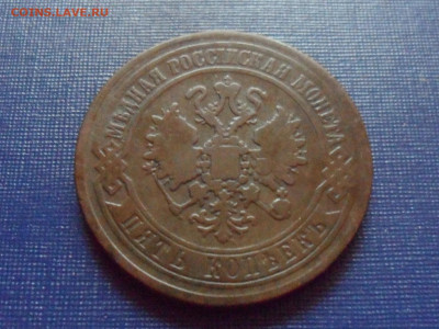 5 коп. 1870 г. Е.М. До 22.00 мск 21.10.20 - SAM_0243.JPG