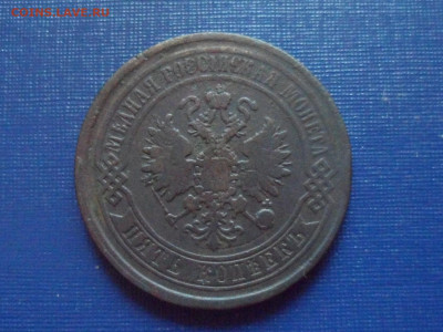 5 коп. 1869 г. Е.М. До 22.00 мск 21.10.20 - SAM_0233.JPG