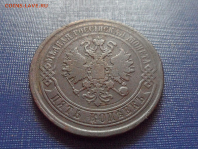 5 коп. 1869 г. Е.М. До 22.00 мск 21.10.20 - SAM_0235.JPG