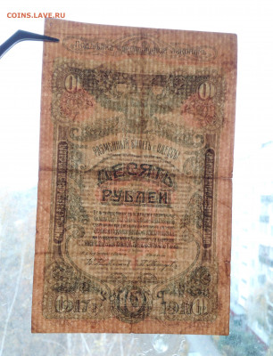 10 руб 1917 ОДЕССА - IMG_20201015_112757