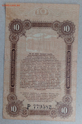 10 руб 1917 ОДЕССА - IMG_20201015_112732