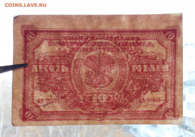 10 руб 1920 Д.Восток - IMG_20201015_112915