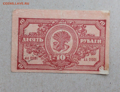 10 руб 1920 Д.Восток - IMG_20201015_112833