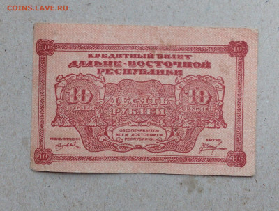 10 руб 1920 Д.Восток - IMG_20201015_112812