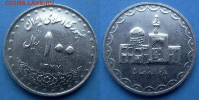 Иран - 100 риалов 1998 года до 21.10 - Иран 100 риалов, 1998