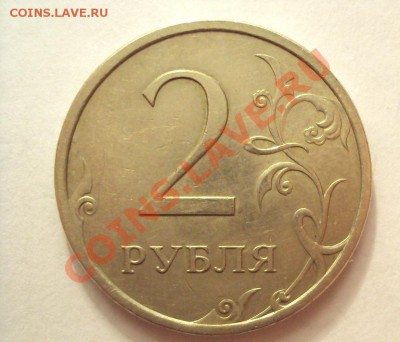 2 рубля 2007г.сп шт.2.1 до 22.09.2011г.22:00мск - DSC04062.JPG
