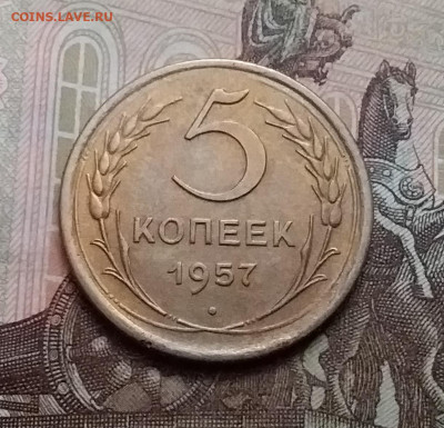5 копеек 1956. До 17.10.20 в 22.00 - 20201015_141121