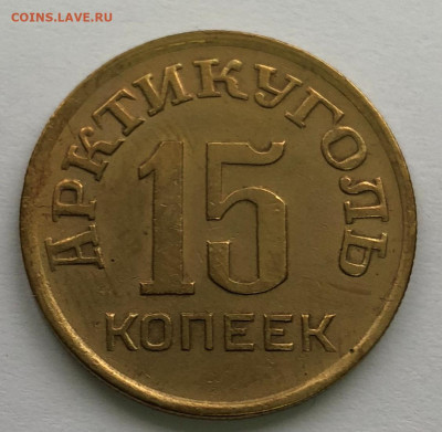 АрктикУголь 1946г 4 жетона до 17.10.2020 - IMG_4711.JPG