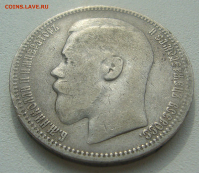 1 РУБЛЬ 1898 г. * - P1440564.JPG