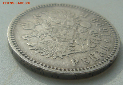 1 РУБЛЬ 1898 г. * - P1440565.JPG