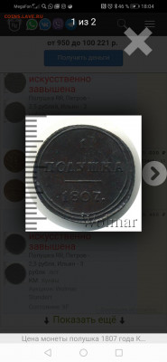 Полушка 1807 км - Screenshot_20201015_180416_com.yandex.browser
