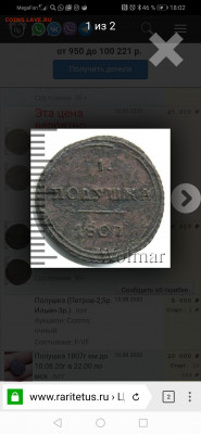 Полушка 1807 км - Screenshot_20201015_180236_com.yandex.browser