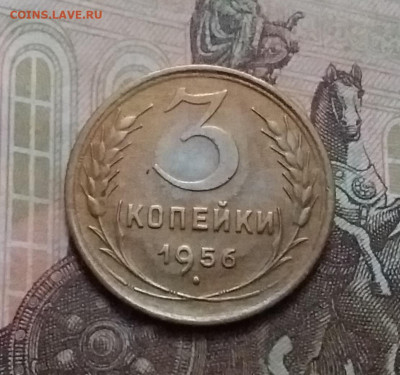 3 копейки 1956. До 17.10.20 в 22.00 - 20201015_151250