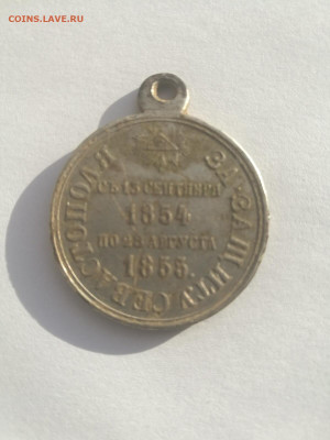 Медаль За защиту Севастополя 1854-1855 - i (12)