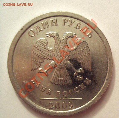 1 РУБЛЬ 2009г.м "сталь" шт.2.2Г до 22.09.2011г.22:00мск - DSC04050.JPG