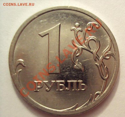 1 РУБЛЬ 2009г.м "сталь" шт.2.2Г до 22.09.2011г.22:00мск - DSC04051.JPG