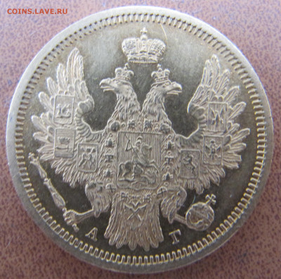 5 рублей 1853 года - IMG_0418.JPG