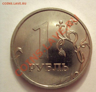 1 РУБЛЬ 2009г.м "сталь" шт.2.42А до 22.09.2011г.22:00мск - DSC04052.JPG
