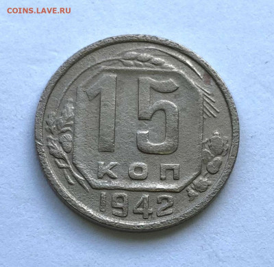 10 и 15 коп 1942г.г - IMG_4766.JPG
