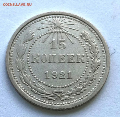 15 коп 1921г до 17.10.2020 - IMG_4761.JPG