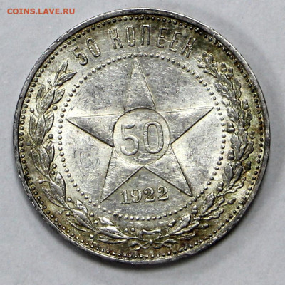 50 коп 1922 год UNC - 19.10.20 в 22.00 - в 018