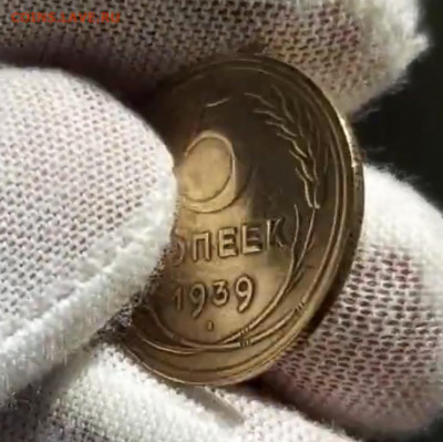 5 копеек 1939 - 46EA0530-3FCC-4037-8597-BFA79C2B6EDD