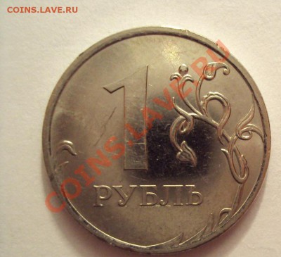 1 РУБЛЬ 2009г.м "сталь" шт.2.42В до 22.09.2011г.22:00мск - DSC04054.JPG