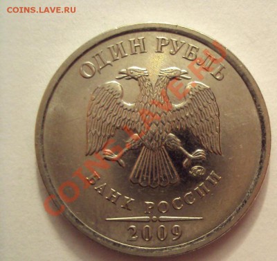 1 РУБЛЬ 2009г.м "сталь" шт.2.42В до 22.09.2011г.22:00мск - DSC04055.JPG