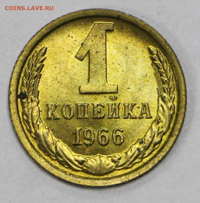 1 коп 1966 год ШТ 1,32 UNC - 19.10.20 в 22.00 - в 003