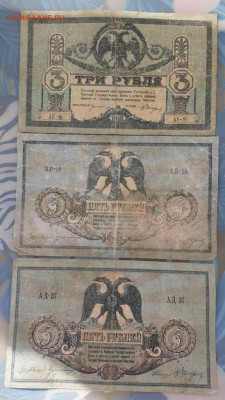 Ростов на Дону, 3, 5,5р. №1 1918 до 19.10. в 22:00 - 20201015_155215