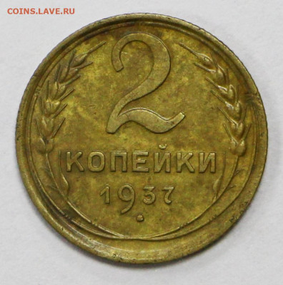 2 коп 1937 год  отличная - 19.10.20 в 22.00 - б 050