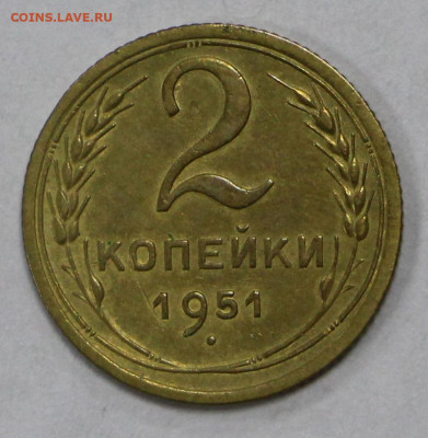 2 коп 1951 год отличная - 19.10.20 в 22.00 - в 019