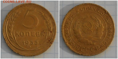 5 копеек 1933 до 19.10.2020 в 22:00м - орпмамольтрр