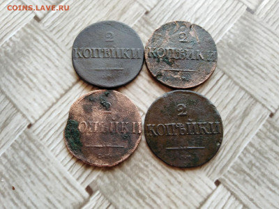 2 копейки 1834,1837,1838,1839 все СМ до 18.10.2020 - 4мас 8