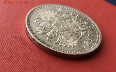 1 рубл 1897 Брюссельский МД до 21.10 - IMG_0874