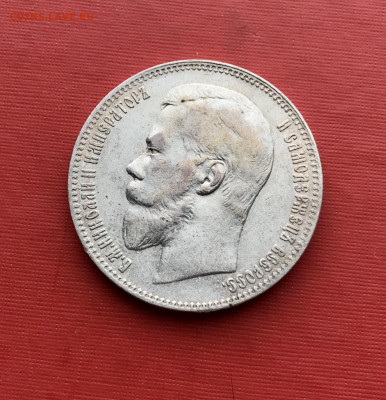 1 рубл 1897 Брюссельский МД до 21.10 - IMG_0873
