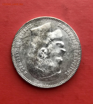 1 рубль 1898 АГ до 21.10 - IMG_0856