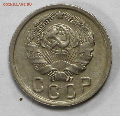 15 коп 1936 год отличная- 19.10.20 в 22.00 - б 049