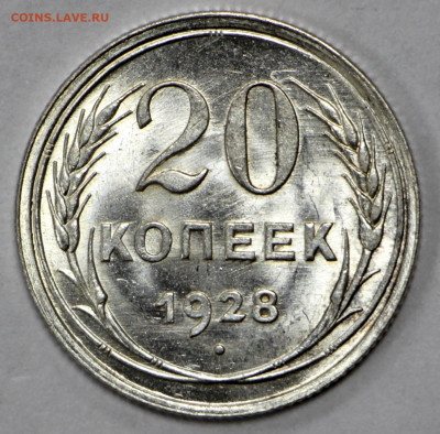 20 коп 1928 год UNC- 19.10.20 в 22.00 - 3,03,20 030