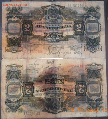 2 червонца 1928г(4), 5 руб. 1925г.(4) до 15.10. в 22.00 МСК - DSCN5726.JPG