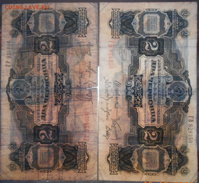 2 червонца 1928г(4), 5 руб. 1925г.(4) до 15.10. в 22.00 МСК - DSCN5727.JPG