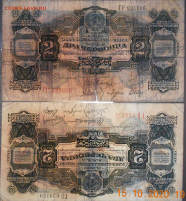 2 червонца 1928г(4), 5 руб. 1925г.(4) до 15.10. в 22.00 МСК - DSCN5728.JPG