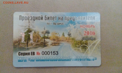 Пластиковые транспортные карты. - IMG_20201015_183545