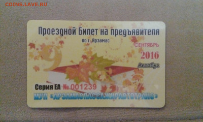 Пластиковые транспортные карты. - IMG_20201015_183533