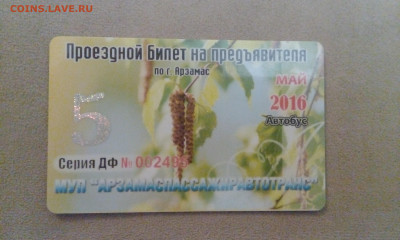 Пластиковые транспортные карты. - IMG_20201015_183510