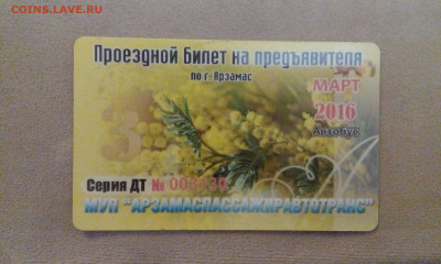 Пластиковые транспортные карты. - IMG_20201015_183427