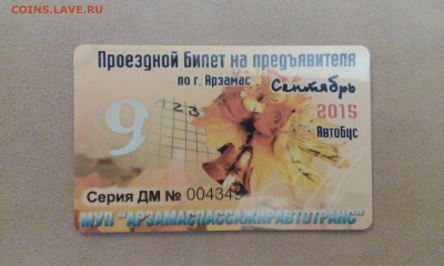 Пластиковые транспортные карты. - IMG_20201015_183412