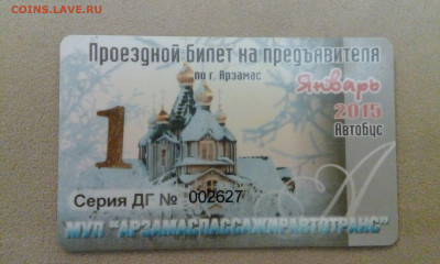 Пластиковые транспортные карты. - IMG_20201015_184238_327